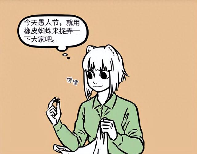 非人哉：九月过愚人节自己成小丑，星君完全不怕她的整蛊道具-1.jpg