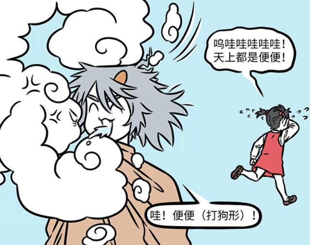 非人哉：筋斗云揍啸天？都是因为他惹哭了小女孩！-8.jpg