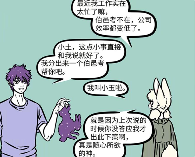 非人哉：小玉遭不住了，夜探紫薇大帝家，找伯邑考分担工作-5.jpg