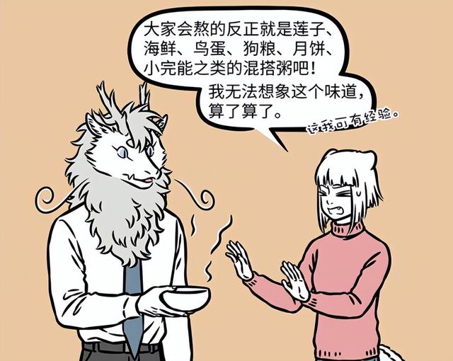 非人哉：九月被啸天他们坑怕了，拒绝了财神的腊八粥，亏大了！-3.jpg