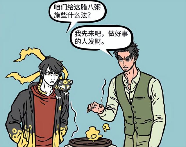 非人哉：九月被啸天他们坑怕了，拒绝了财神的腊八粥，亏大了！-5.jpg