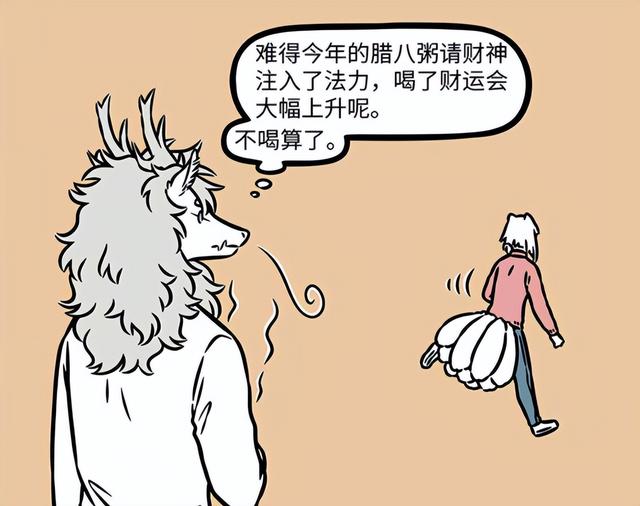 非人哉：九月被啸天他们坑怕了，拒绝了财神的腊八粥，亏大了！-4.jpg