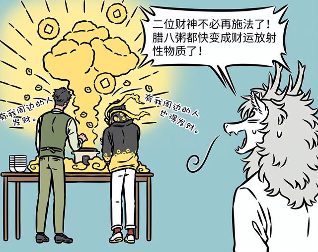 非人哉：九月被啸天他们坑怕了，拒绝了财神的腊八粥，亏大了！-8.jpg