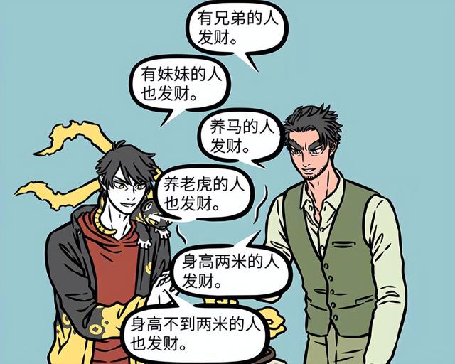 非人哉：九月被啸天他们坑怕了，拒绝了财神的腊八粥，亏大了！-7.jpg