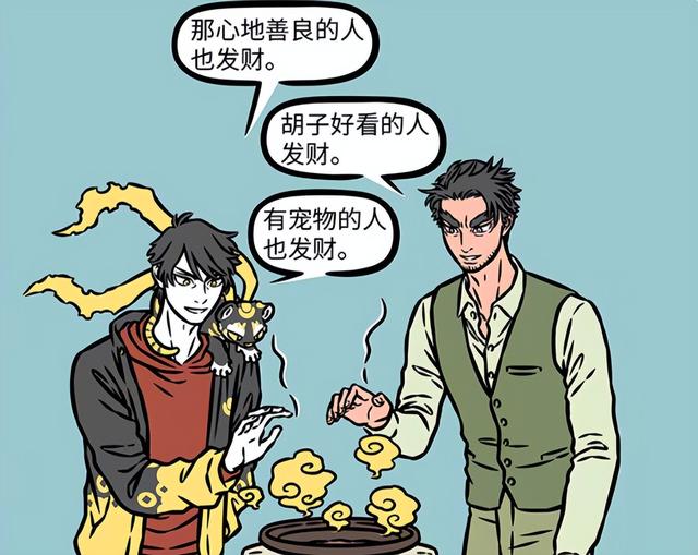 非人哉：九月被啸天他们坑怕了，拒绝了财神的腊八粥，亏大了！-6.jpg