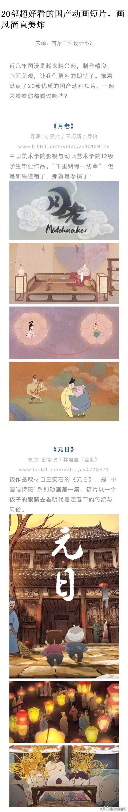 20部超好看的国产动画短片，让你感受国产动画的魅力！-1.jpg