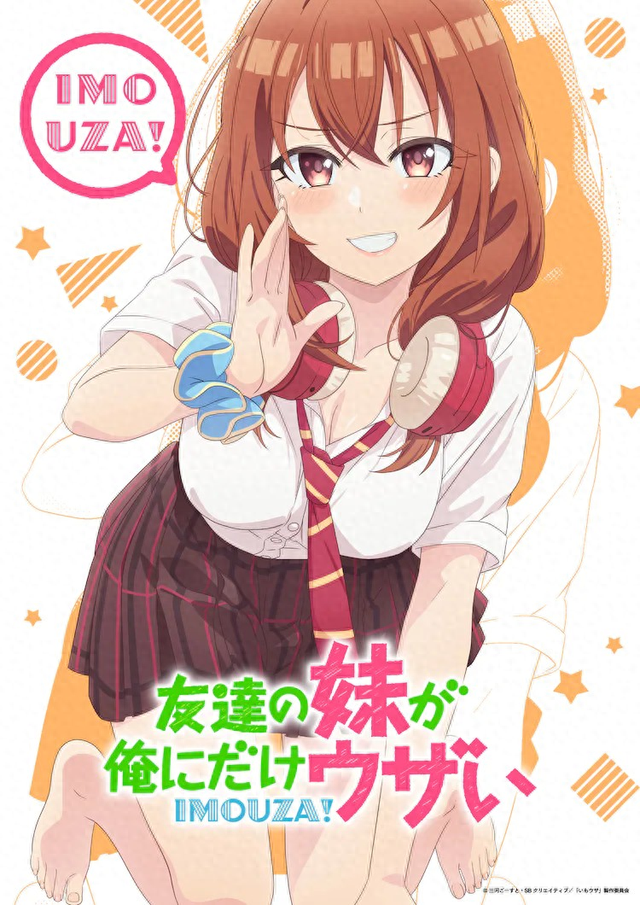 动画《朋友的妹妹只缠着我》将于10月播出-1.jpg