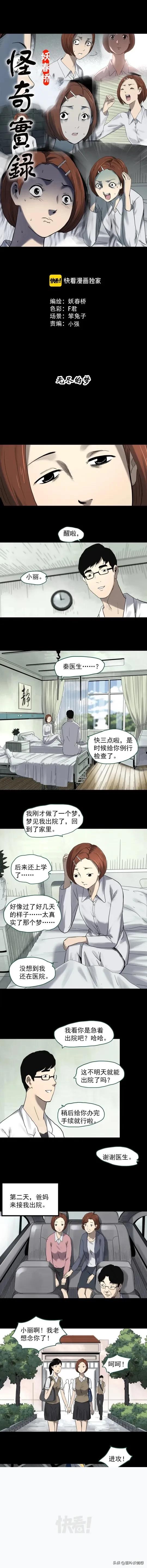 人性漫画：《无尽的梦》-1.jpg