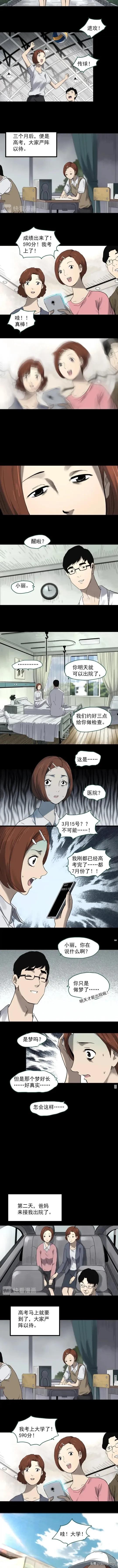 人性漫画：《无尽的梦》-2.jpg