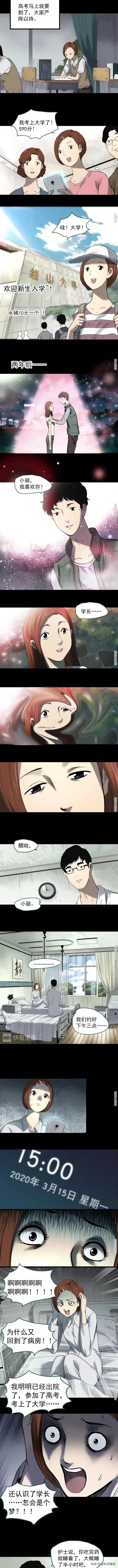 人性漫画：《无尽的梦》-3.jpg