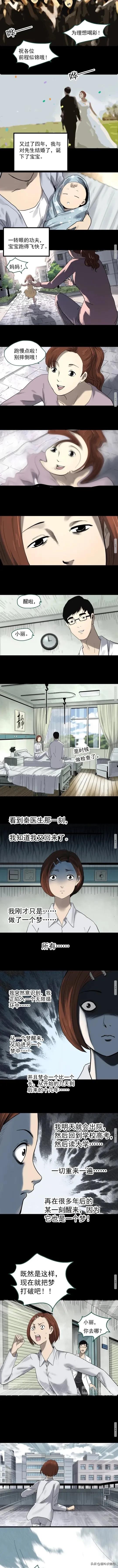 人性漫画：《无尽的梦》-5.jpg