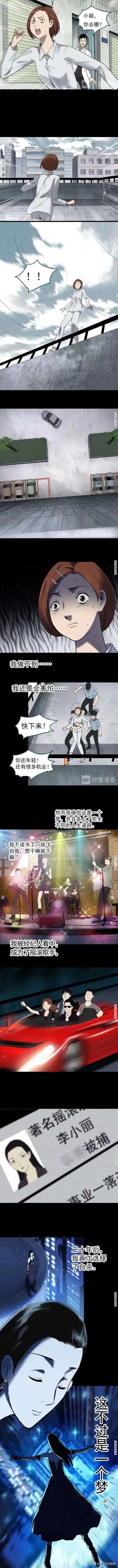 人性漫画：《无尽的梦》-6.jpg