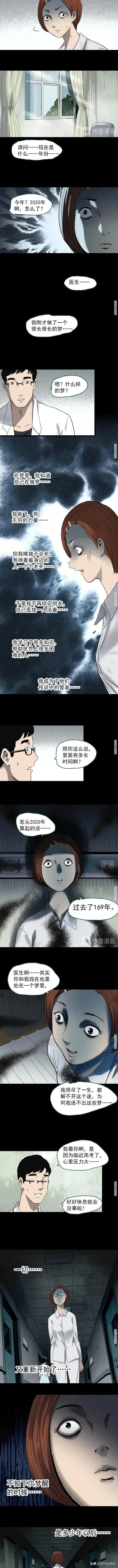 人性漫画：《无尽的梦》-8.jpg
