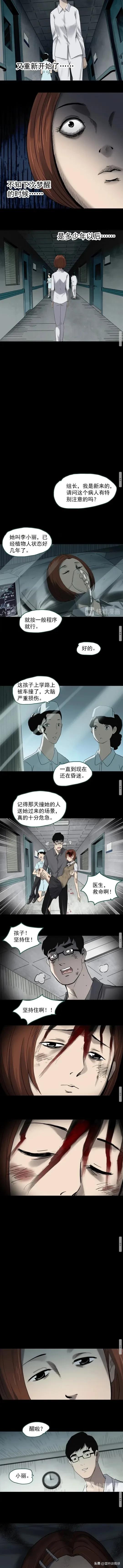 人性漫画：《无尽的梦》-9.jpg