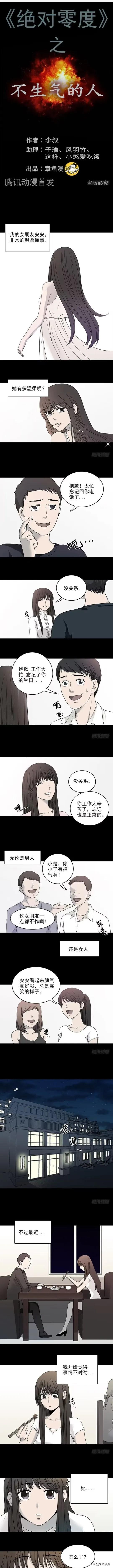 人性漫画：不生气的人-1.jpg