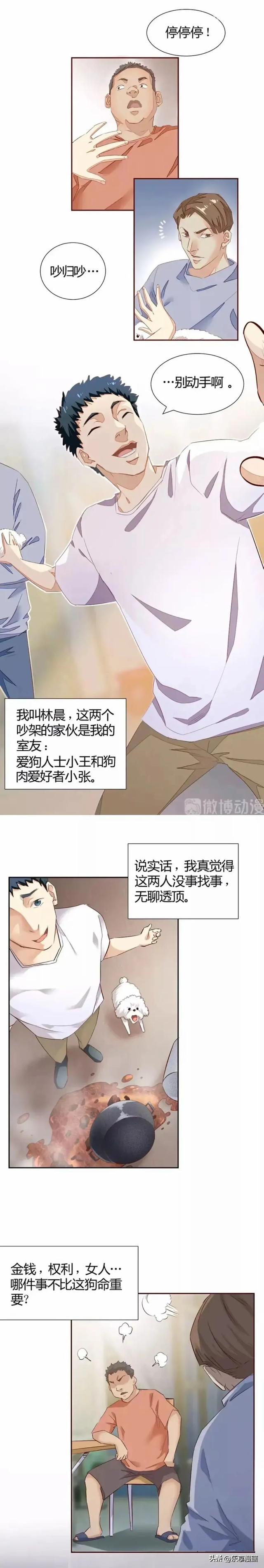 人性漫画：《饲养人生》-2.jpg