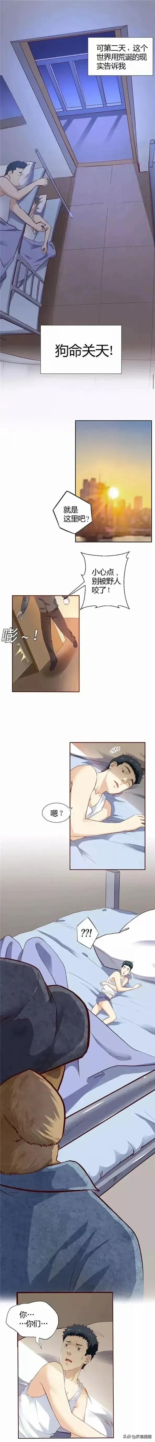 人性漫画：《饲养人生》-3.jpg