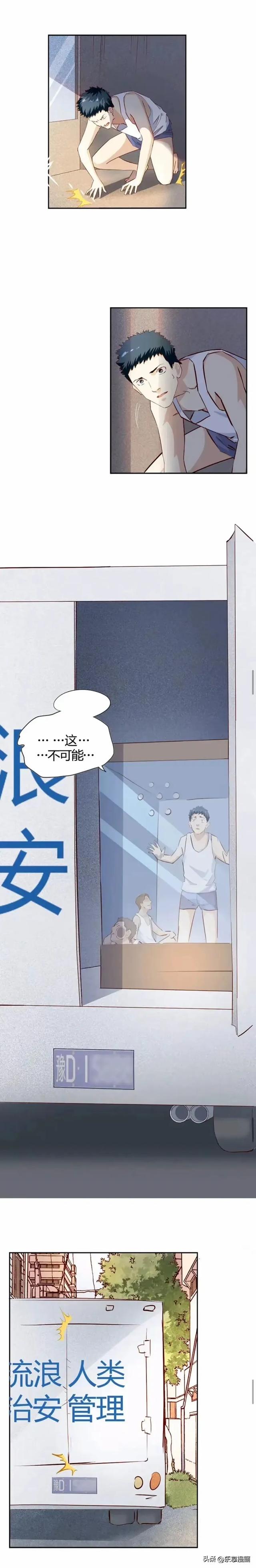人性漫画：《饲养人生》-6.jpg
