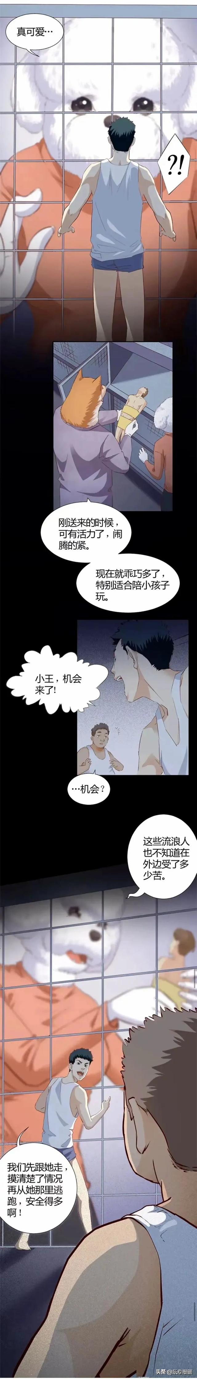 人性漫画：《饲养人生》-11.jpg