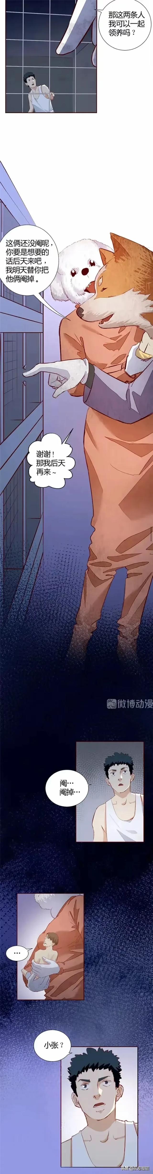 人性漫画：《饲养人生》-12.jpg