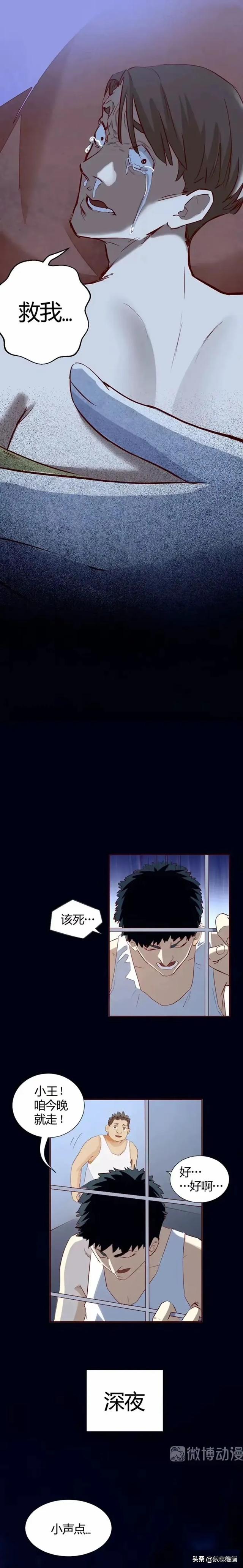人性漫画：《饲养人生》-13.jpg