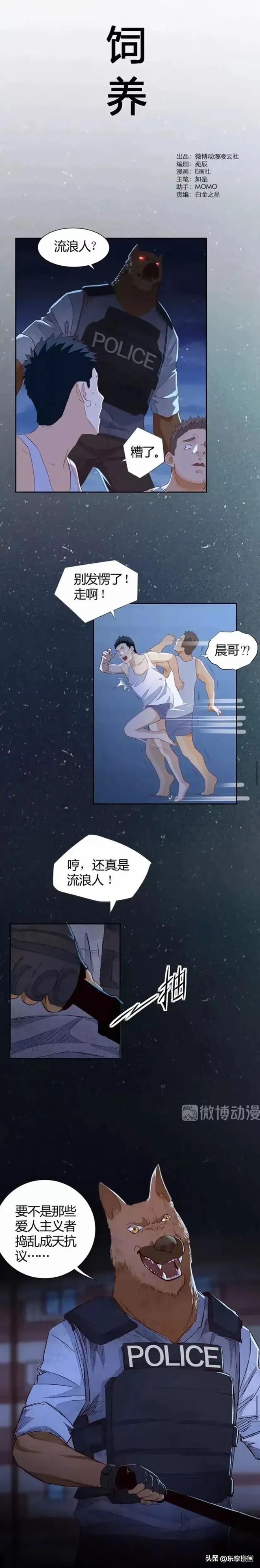 人性漫画：《饲养人生》-16.jpg