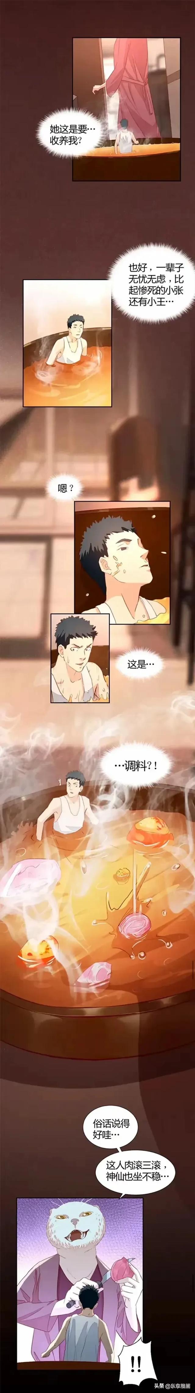 人性漫画：《饲养人生》-20.jpg
