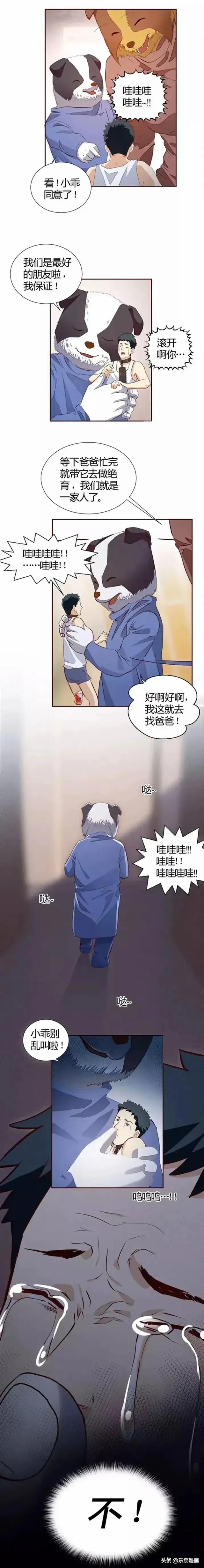 人性漫画：《饲养人生》-24.jpg