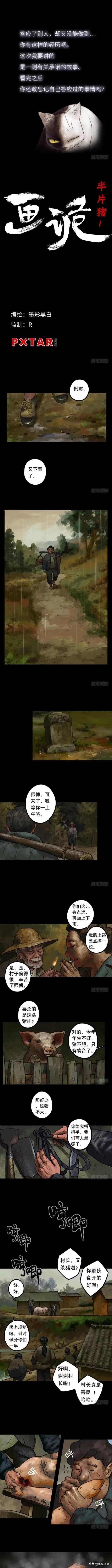 人性漫画《半片猪肉》答应别人的事一定要做到哦-1.jpg