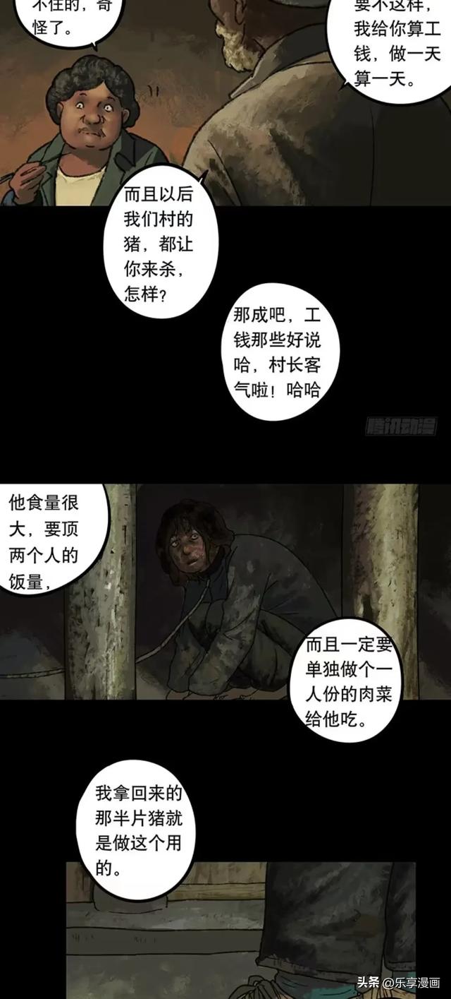 人性漫画《半片猪肉》答应别人的事一定要做到哦-3.jpg