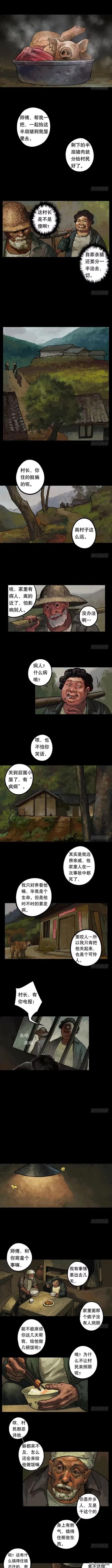 人性漫画《半片猪肉》答应别人的事一定要做到哦-2.jpg