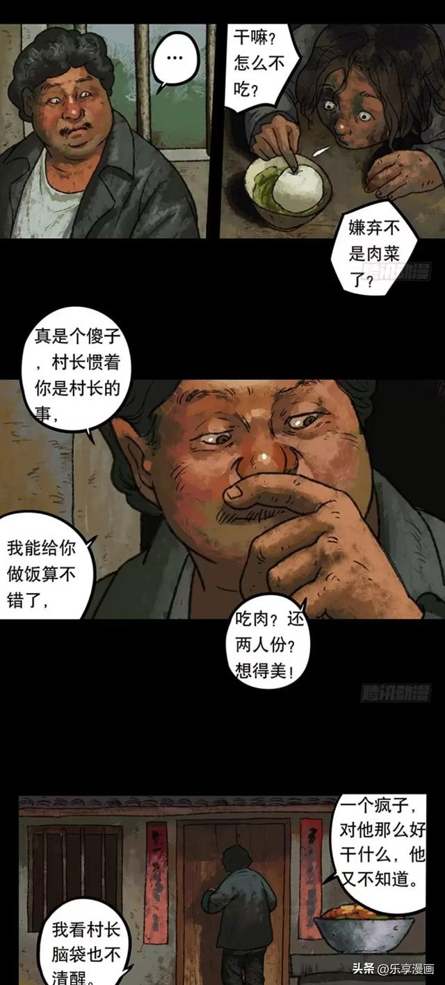 人性漫画《半片猪肉》答应别人的事一定要做到哦-5.jpg
