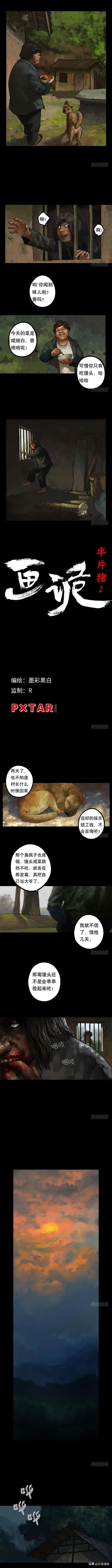 人性漫画《半片猪肉》答应别人的事一定要做到哦-16.jpg