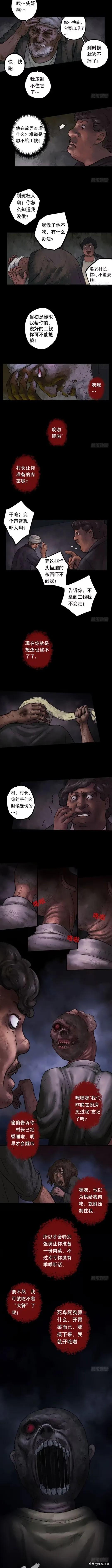 人性漫画《半片猪肉》答应别人的事一定要做到哦-20.jpg