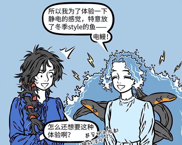 非人哉：冬天的静电真可怕，不仅九月小玉遭殃，猴哥女娲也遭不住-8.jpg