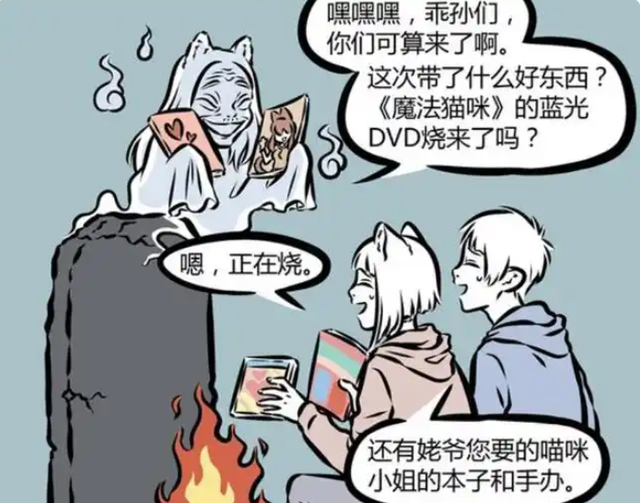 非人哉：九月的姥爷有多潮？喜欢二次元还是个老宅男-2.jpg
