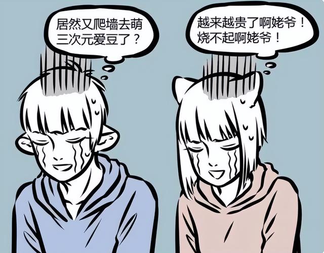 非人哉：九月的姥爷有多潮？喜欢二次元还是个老宅男-4.jpg