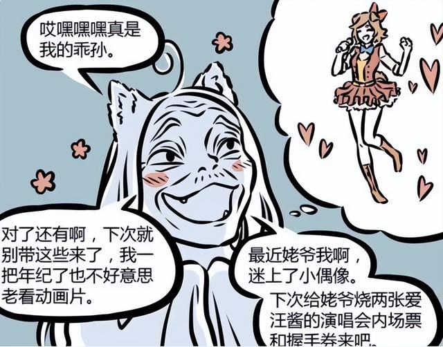 非人哉：九月的姥爷有多潮？喜欢二次元还是个老宅男-3.jpg