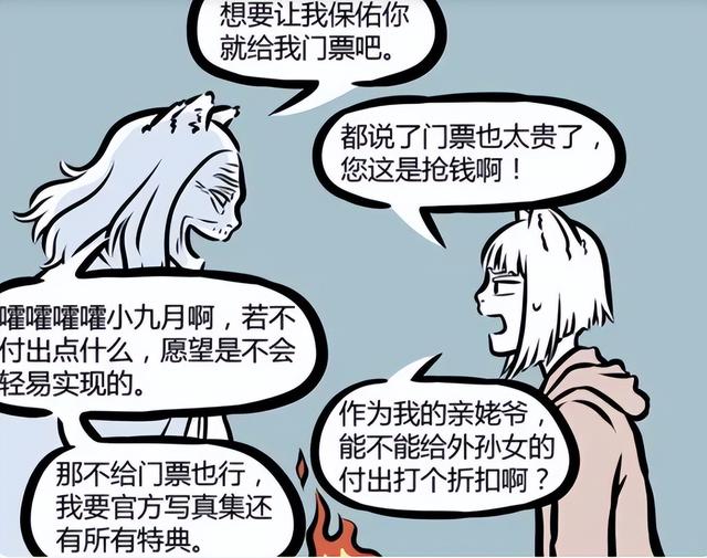 非人哉：九月的姥爷有多潮？喜欢二次元还是个老宅男-6.jpg