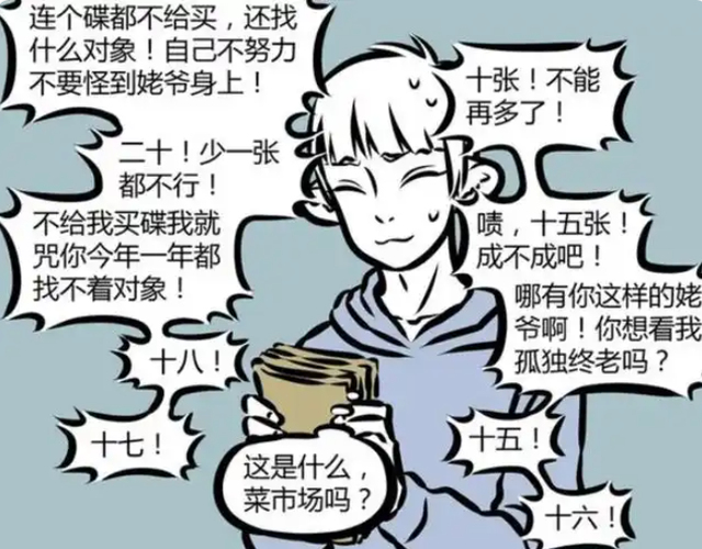 非人哉：九月的姥爷有多潮？喜欢二次元还是个老宅男-8.jpg