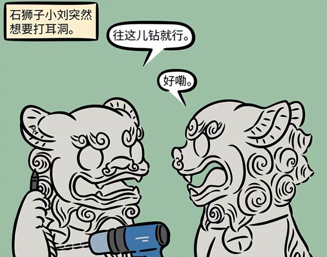 非人哉：精卫和小刘太搞笑了，费尽心思想戴耳环，结果闹了笑话-5.jpg