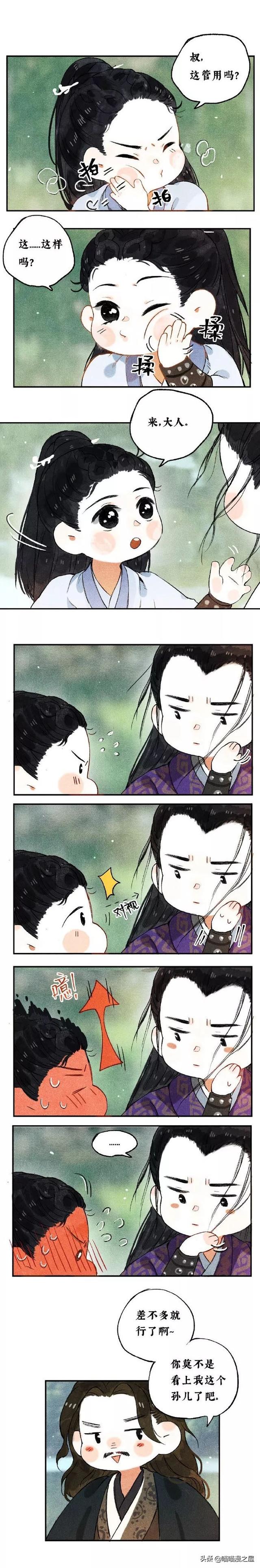 漫画：主子，来，我给你揉一揉呗-1.jpg