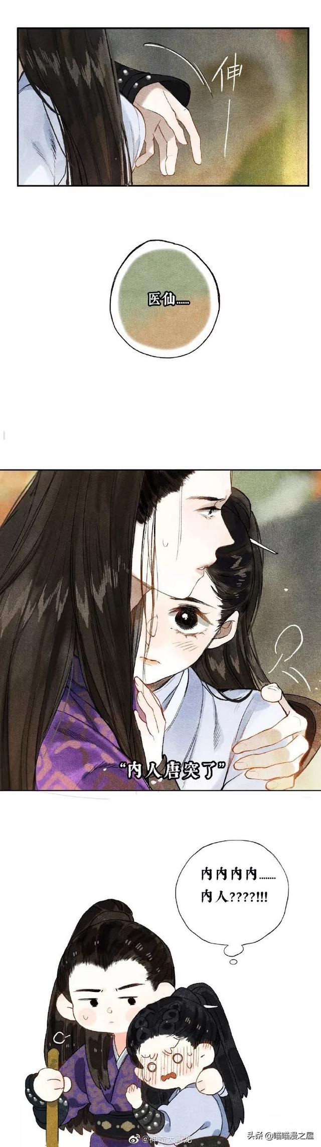 漫画：主子，来，我给你揉一揉呗-4.jpg