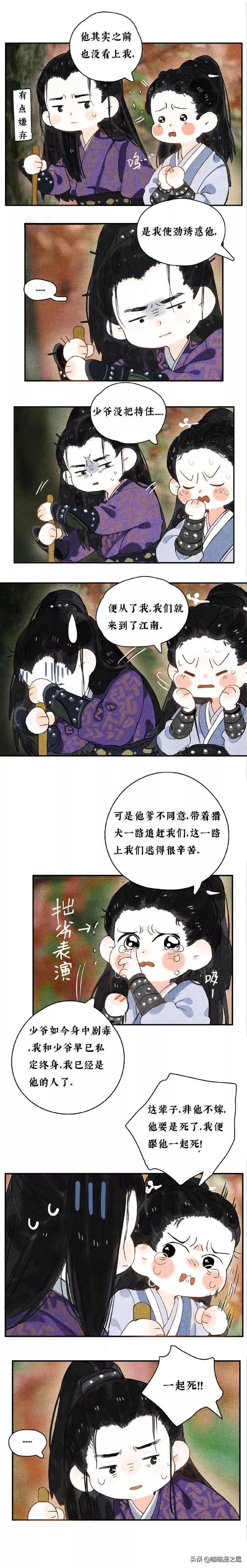 漫画：主子，来，我给你揉一揉呗-3.jpg