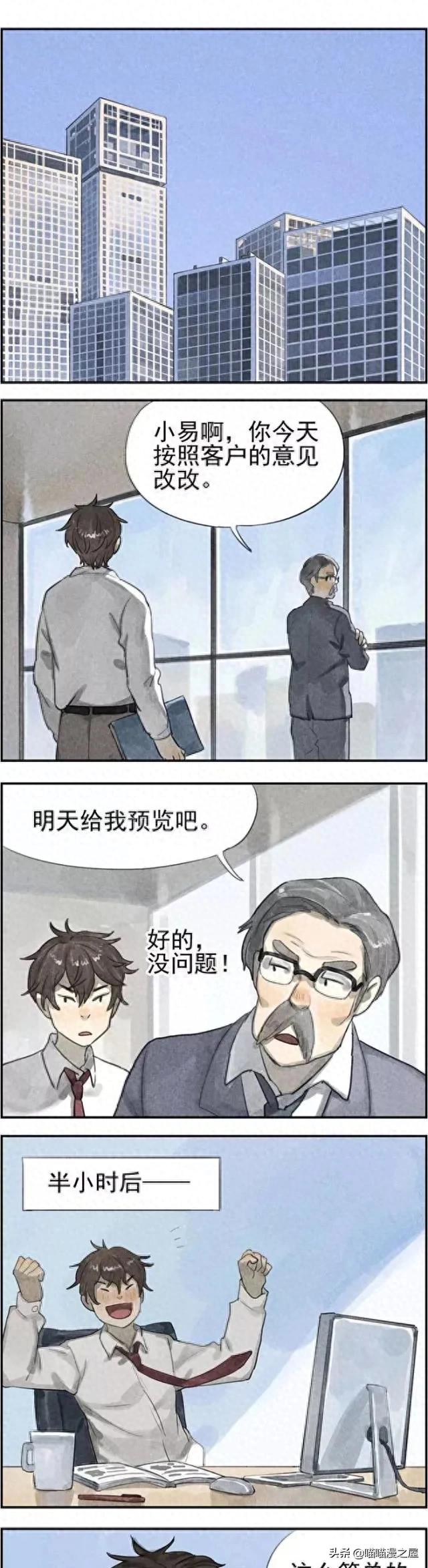 漫画故事：慢慢来，才是最快的-1.jpg