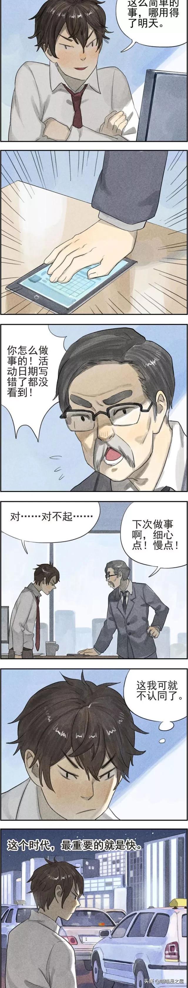 漫画故事：慢慢来，才是最快的-2.jpg