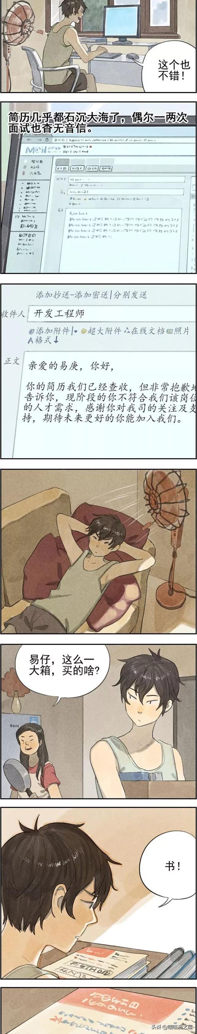 漫画故事：慢慢来，才是最快的-4.jpg