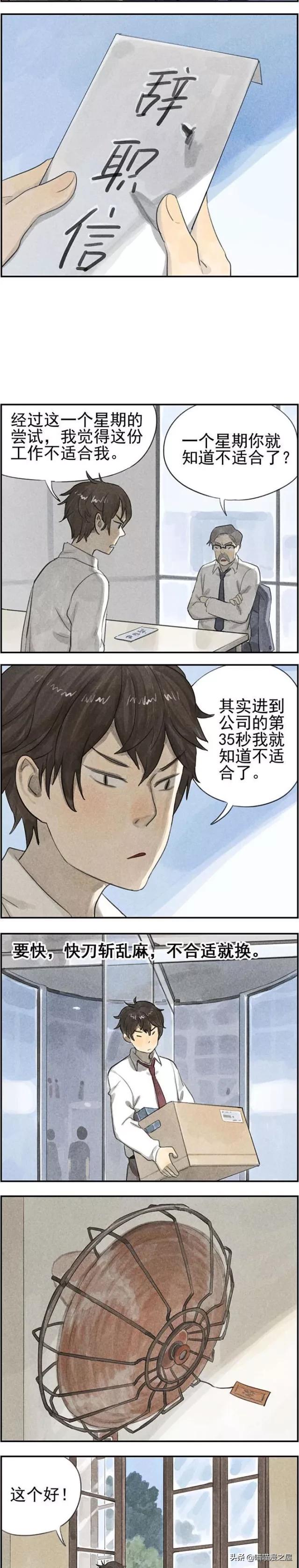 漫画故事：慢慢来，才是最快的-3.jpg