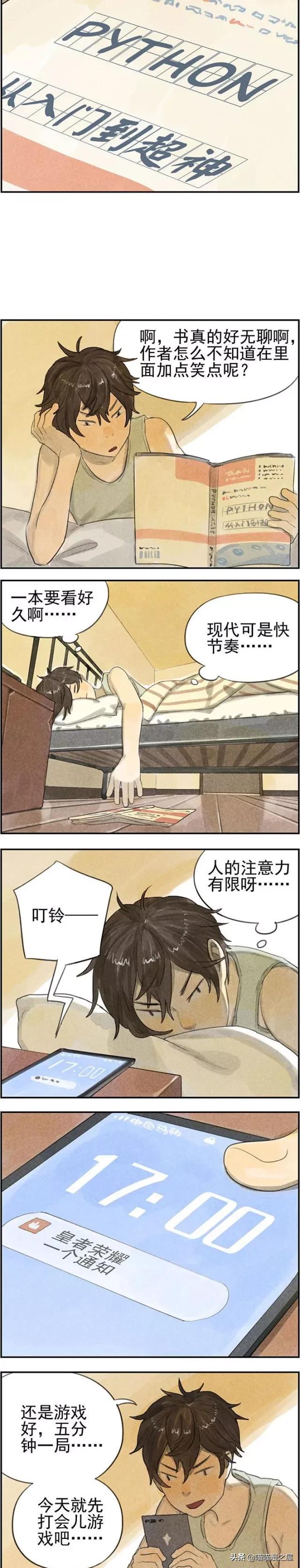 漫画故事：慢慢来，才是最快的-5.jpg