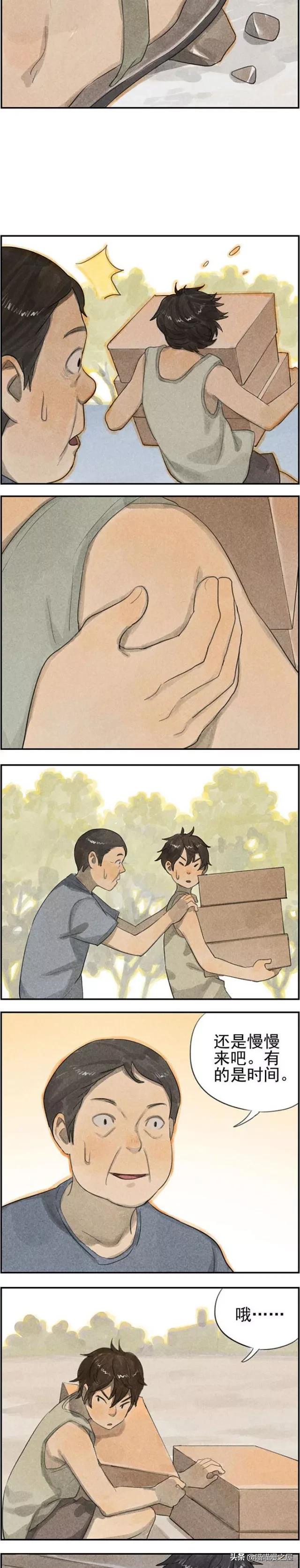 漫画故事：慢慢来，才是最快的-7.jpg